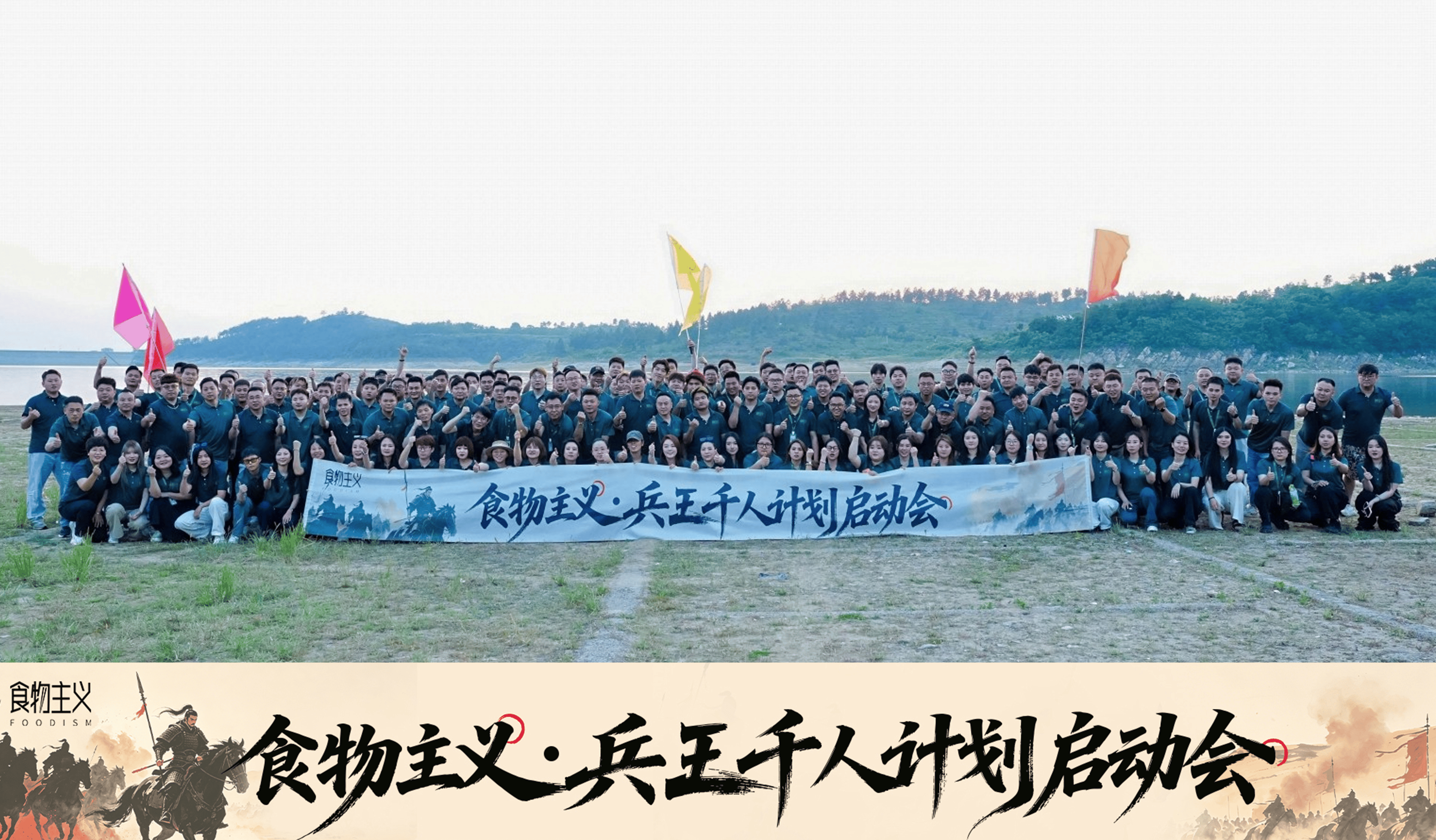 食物主义兵王计划活动现场
